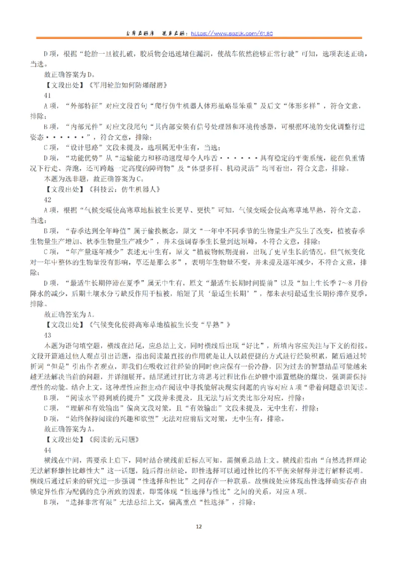 2022年5月21日全国事业单位联考C类《职业能力倾向测验》答案+解析_26事业职测+综合_闲鱼2026事业单位职测+综合_1.职测资料包_03历年真题合集(15-25年)_C类职业能力测验15-25