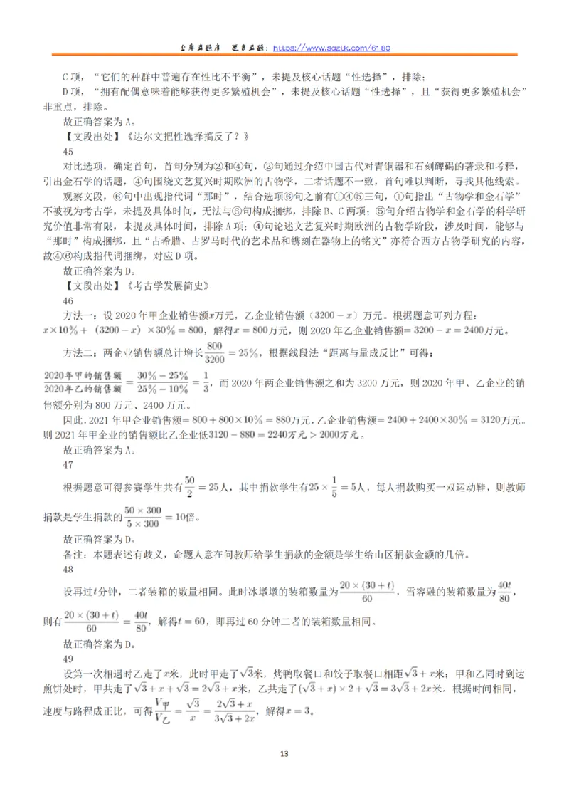 2022年5月21日全国事业单位联考C类《职业能力倾向测验》答案+解析_26事业职测+综合_闲鱼2026事业单位职测+综合_1.职测资料包_03历年真题合集(15-25年)_C类职业能力测验15-25