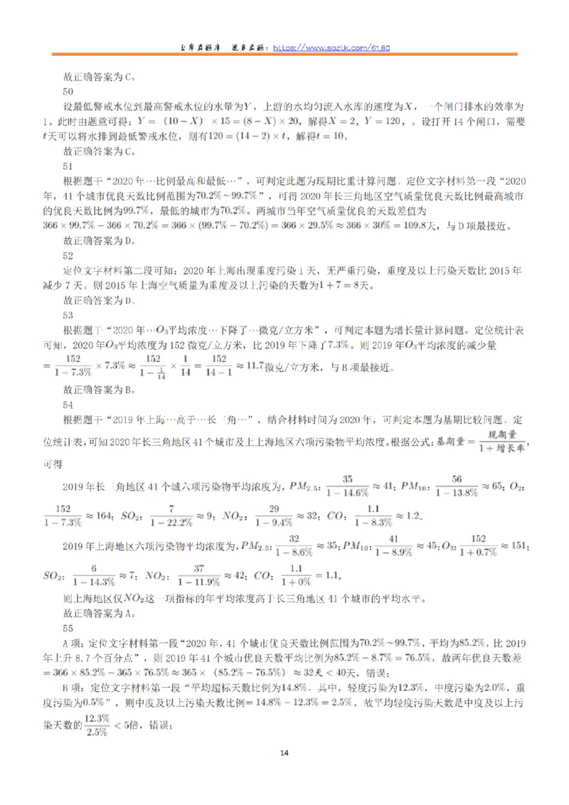 2022年5月21日全国事业单位联考C类《职业能力倾向测验》答案+解析_26事业职测+综合_闲鱼2026事业单位职测+综合_1.职测资料包_03历年真题合集(15-25年)_C类职业能力测验15-25