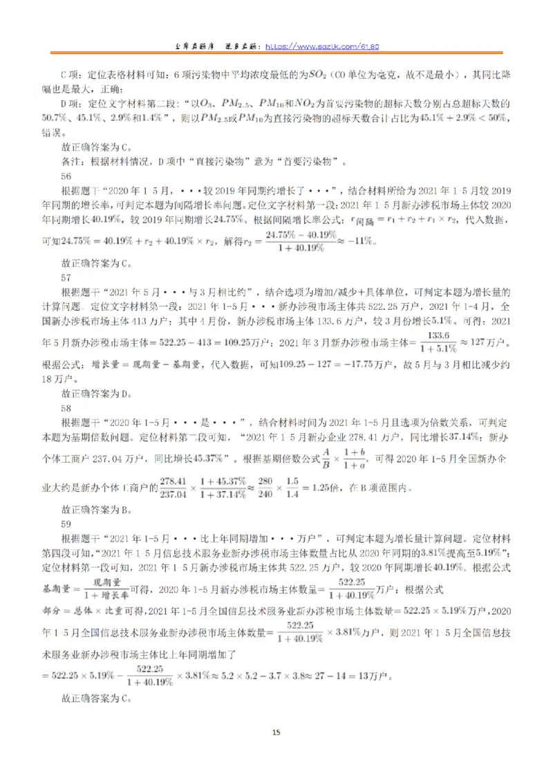 2022年5月21日全国事业单位联考C类《职业能力倾向测验》答案+解析_26事业职测+综合_闲鱼2026事业单位职测+综合_1.职测资料包_03历年真题合集(15-25年)_C类职业能力测验15-25