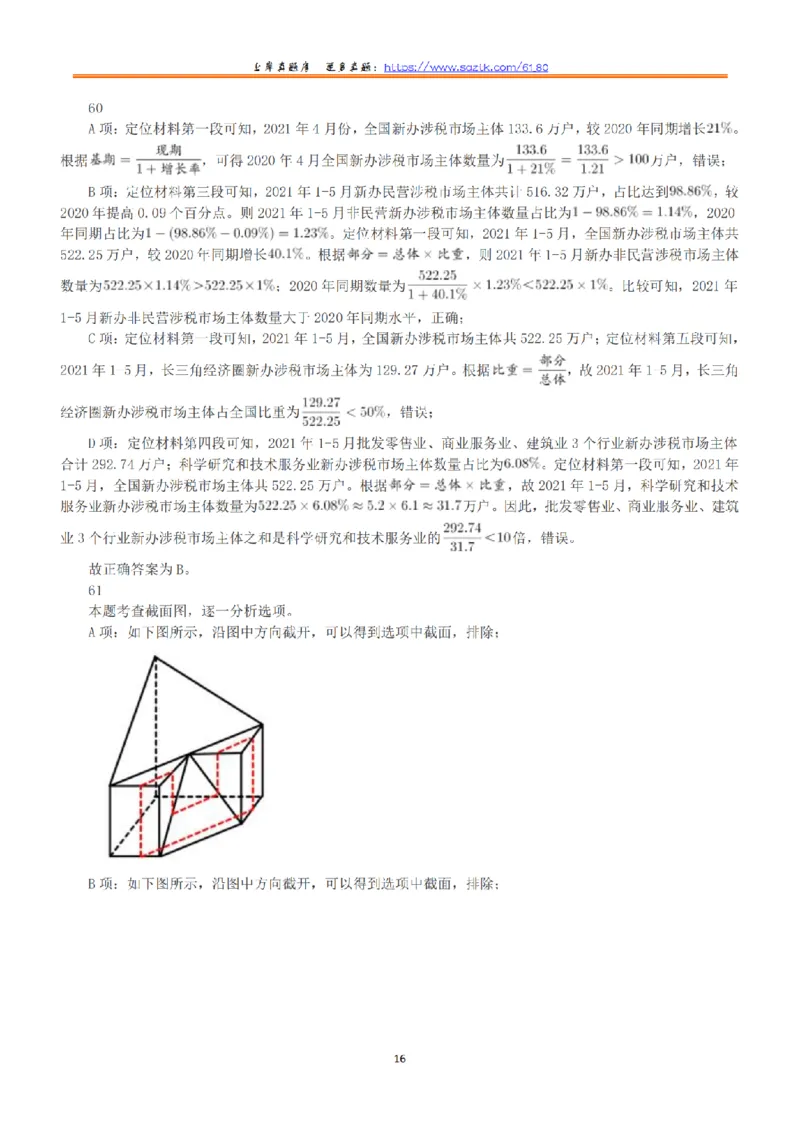 2022年5月21日全国事业单位联考C类《职业能力倾向测验》答案+解析_26事业职测+综合_闲鱼2026事业单位职测+综合_1.职测资料包_03历年真题合集(15-25年)_C类职业能力测验15-25