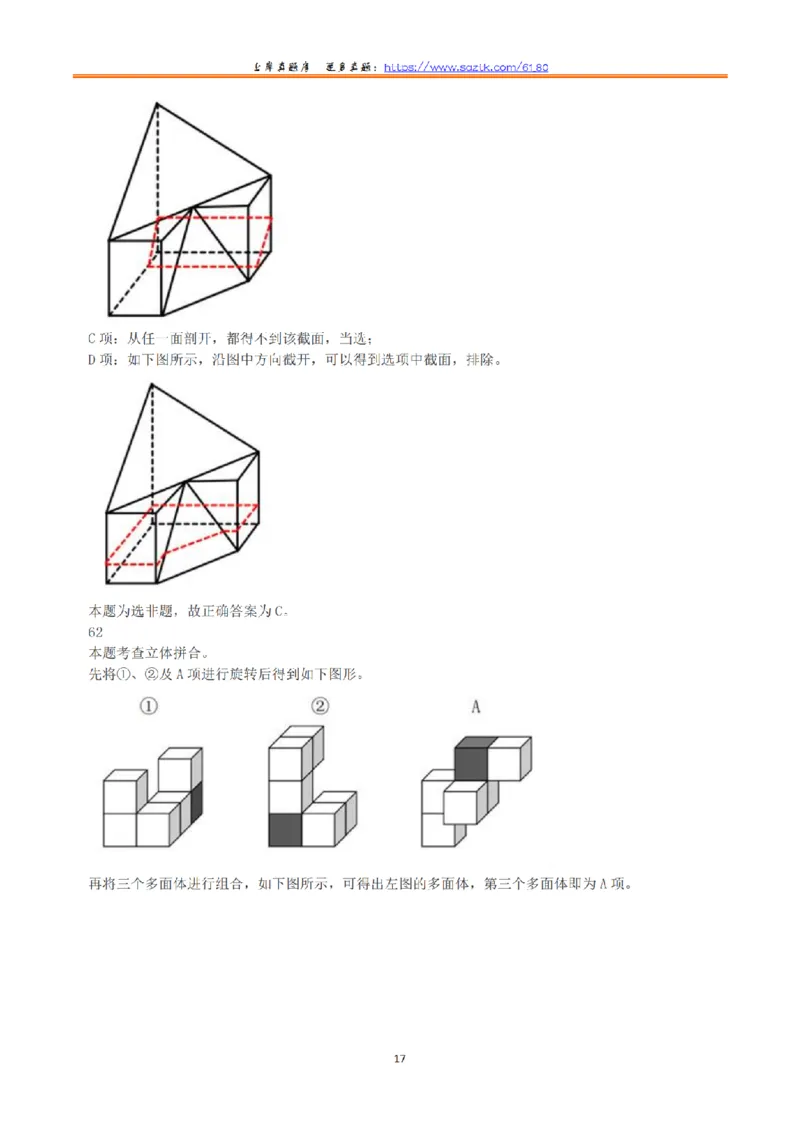 2022年5月21日全国事业单位联考C类《职业能力倾向测验》答案+解析_26事业职测+综合_闲鱼2026事业单位职测+综合_1.职测资料包_03历年真题合集(15-25年)_C类职业能力测验15-25