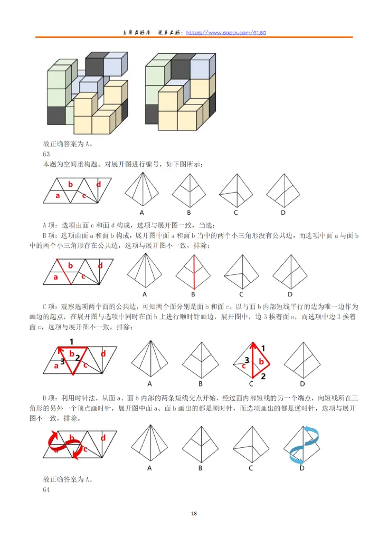 2022年5月21日全国事业单位联考C类《职业能力倾向测验》答案+解析_26事业职测+综合_闲鱼2026事业单位职测+综合_1.职测资料包_03历年真题合集(15-25年)_C类职业能力测验15-25