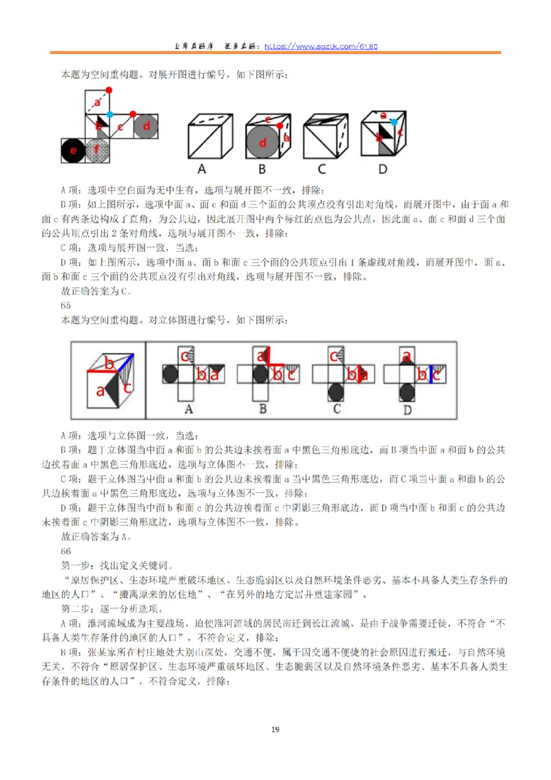 2022年5月21日全国事业单位联考C类《职业能力倾向测验》答案+解析_26事业职测+综合_闲鱼2026事业单位职测+综合_1.职测资料包_03历年真题合集(15-25年)_C类职业能力测验15-25