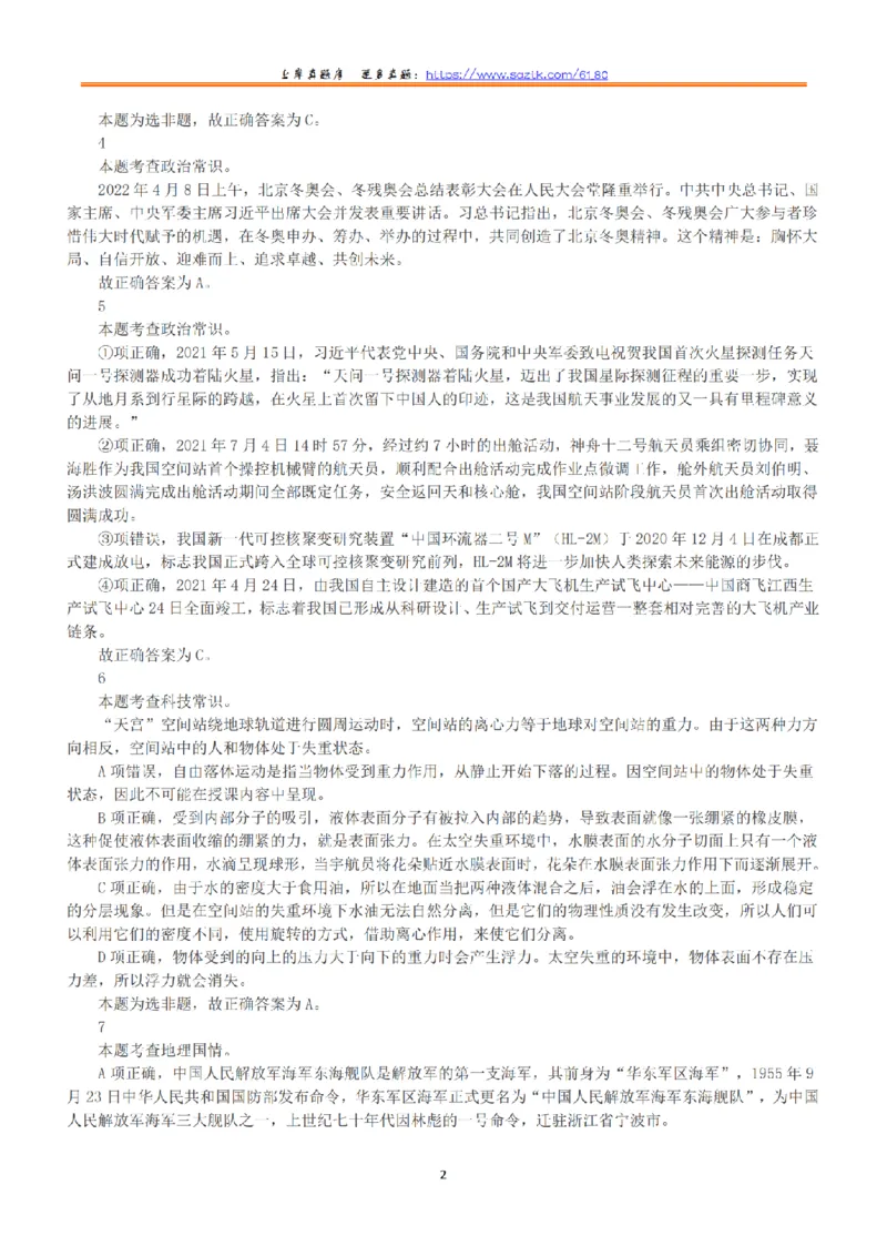 2022年5月21日全国事业单位联考C类《职业能力倾向测验》答案+解析_26事业职测+综合_闲鱼2026事业单位职测+综合_1.职测资料包_03历年真题合集(15-25年)_C类职业能力测验15-25