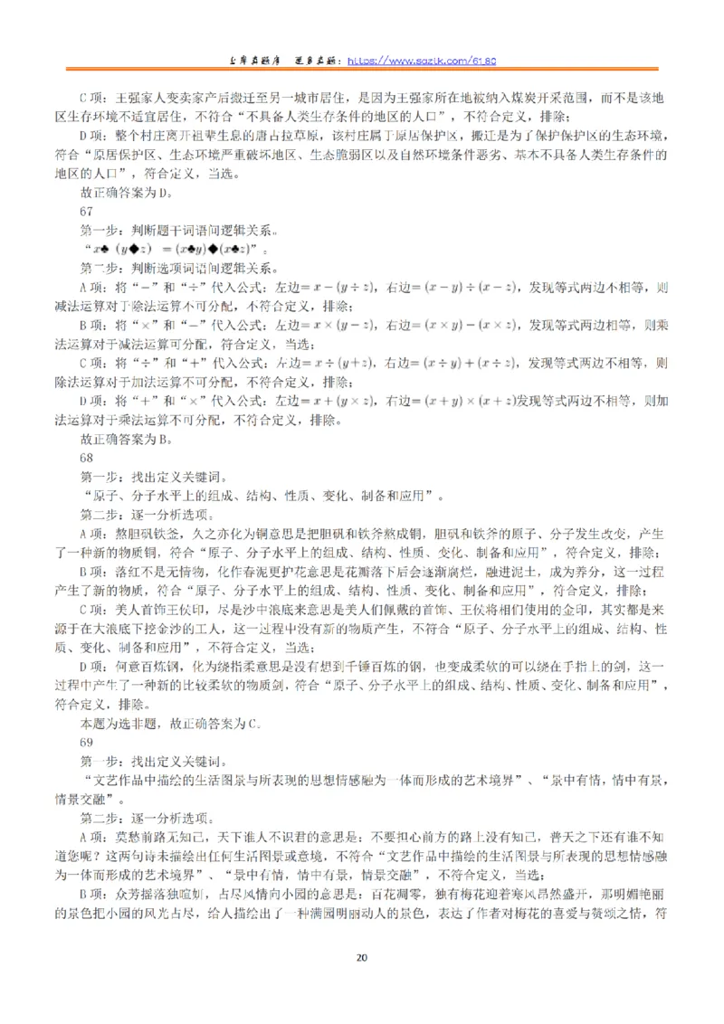 2022年5月21日全国事业单位联考C类《职业能力倾向测验》答案+解析_26事业职测+综合_闲鱼2026事业单位职测+综合_1.职测资料包_03历年真题合集(15-25年)_C类职业能力测验15-25