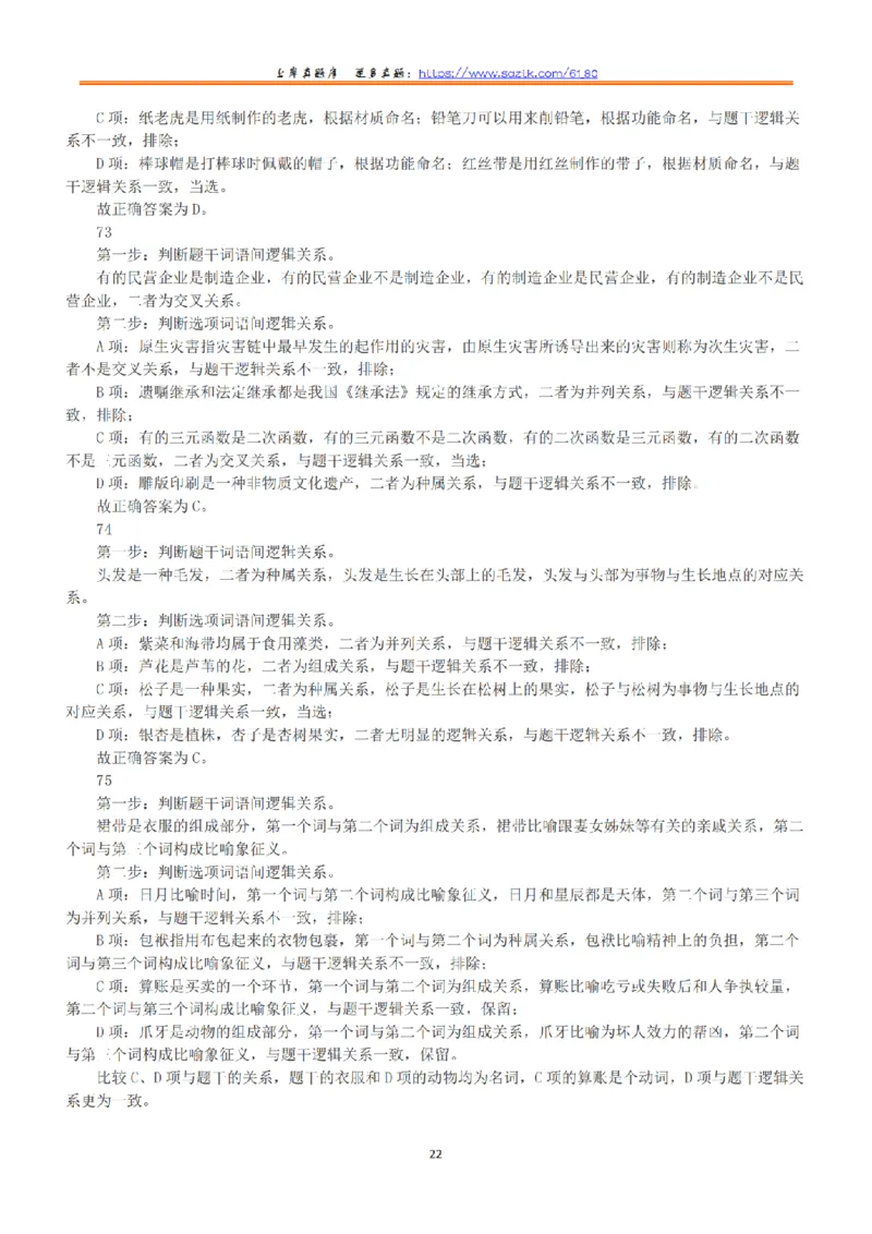 2022年5月21日全国事业单位联考C类《职业能力倾向测验》答案+解析_26事业职测+综合_闲鱼2026事业单位职测+综合_1.职测资料包_03历年真题合集(15-25年)_C类职业能力测验15-25