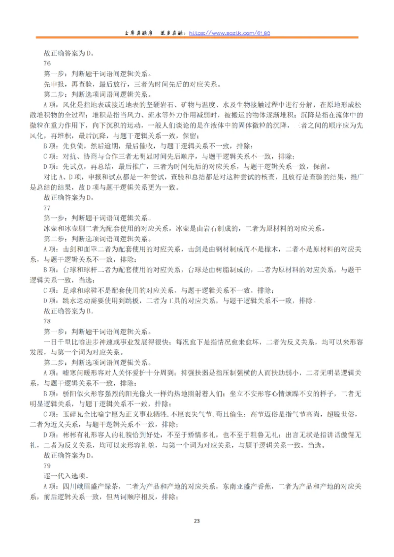 2022年5月21日全国事业单位联考C类《职业能力倾向测验》答案+解析_26事业职测+综合_闲鱼2026事业单位职测+综合_1.职测资料包_03历年真题合集(15-25年)_C类职业能力测验15-25