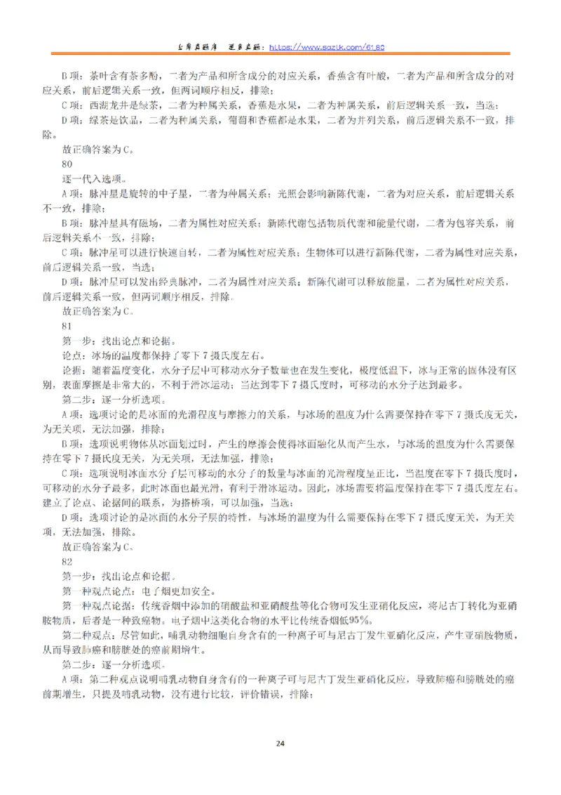 2022年5月21日全国事业单位联考C类《职业能力倾向测验》答案+解析_26事业职测+综合_闲鱼2026事业单位职测+综合_1.职测资料包_03历年真题合集(15-25年)_C类职业能力测验15-25