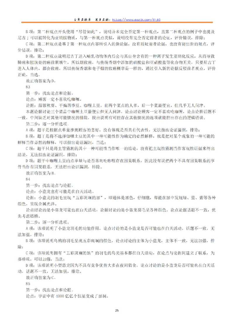 2022年5月21日全国事业单位联考C类《职业能力倾向测验》答案+解析_26事业职测+综合_闲鱼2026事业单位职测+综合_1.职测资料包_03历年真题合集(15-25年)_C类职业能力测验15-25