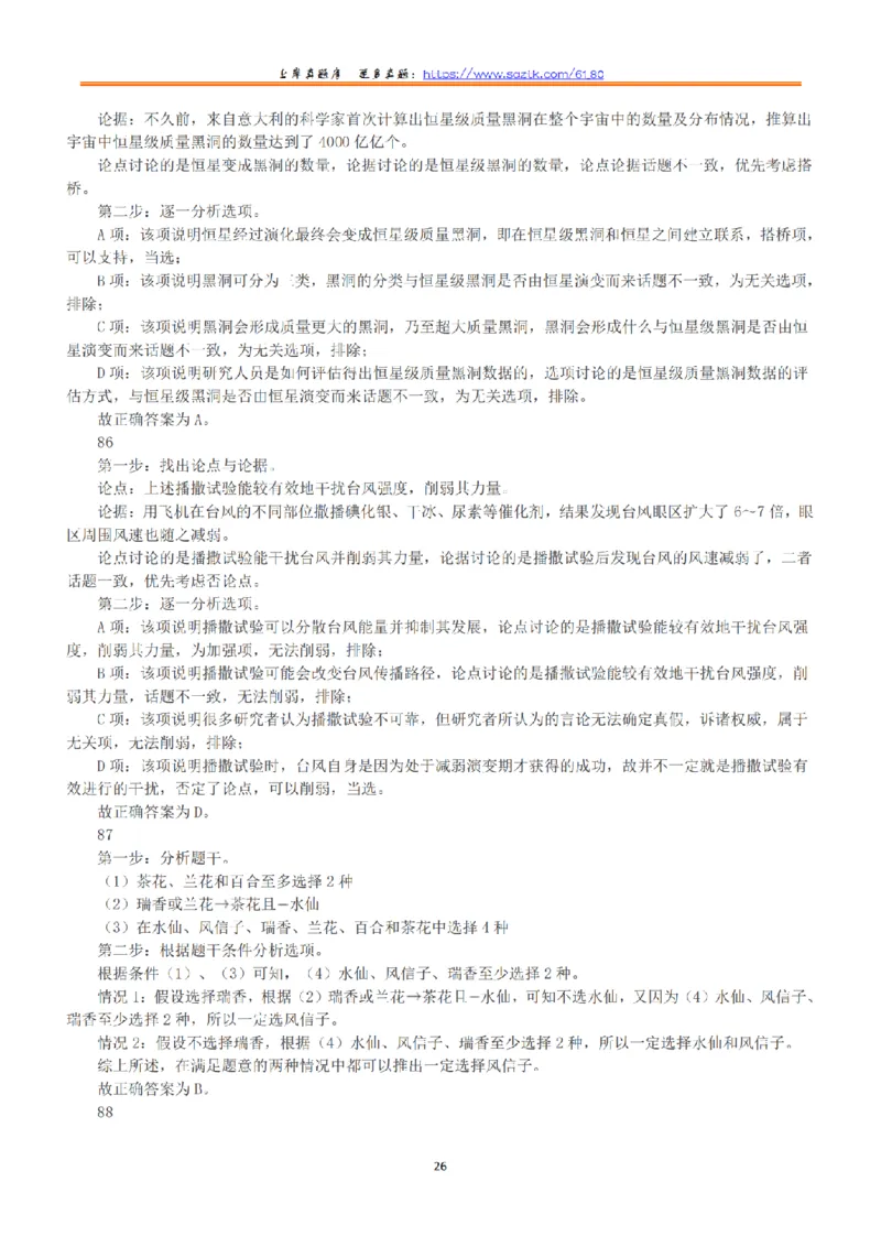 2022年5月21日全国事业单位联考C类《职业能力倾向测验》答案+解析_26事业职测+综合_闲鱼2026事业单位职测+综合_1.职测资料包_03历年真题合集(15-25年)_C类职业能力测验15-25