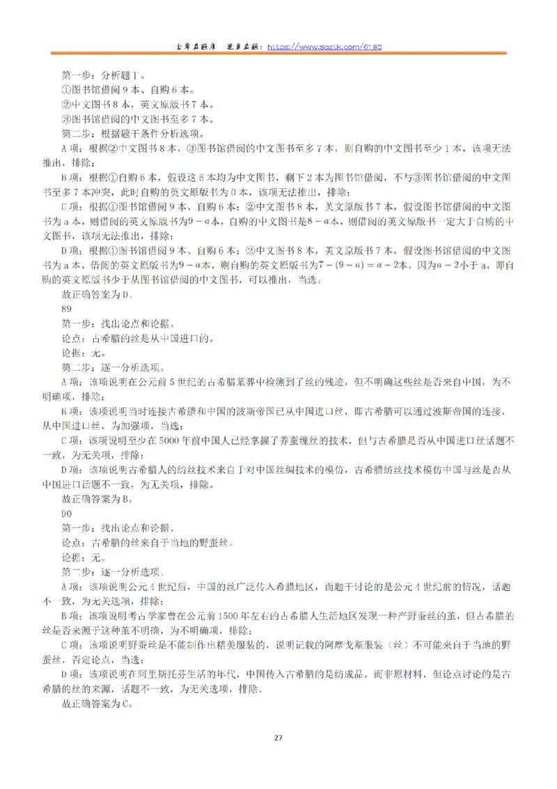 2022年5月21日全国事业单位联考C类《职业能力倾向测验》答案+解析_26事业职测+综合_闲鱼2026事业单位职测+综合_1.职测资料包_03历年真题合集(15-25年)_C类职业能力测验15-25