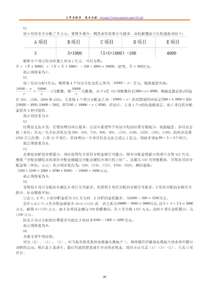 2022年5月21日全国事业单位联考C类《职业能力倾向测验》答案+解析_26事业职测+综合_闲鱼2026事业单位职测+综合_1.职测资料包_03历年真题合集(15-25年)_C类职业能力测验15-25