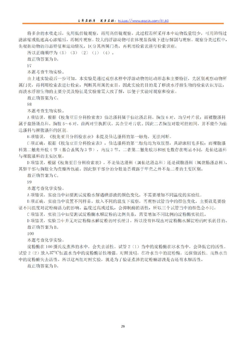 2022年5月21日全国事业单位联考C类《职业能力倾向测验》答案+解析_26事业职测+综合_闲鱼2026事业单位职测+综合_1.职测资料包_03历年真题合集(15-25年)_C类职业能力测验15-25