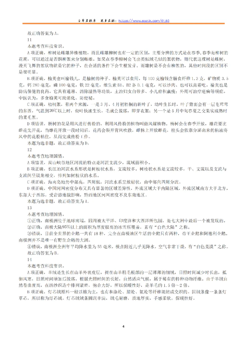 2022年5月21日全国事业单位联考C类《职业能力倾向测验》答案+解析_26事业职测+综合_闲鱼2026事业单位职测+综合_1.职测资料包_03历年真题合集(15-25年)_C类职业能力测验15-25