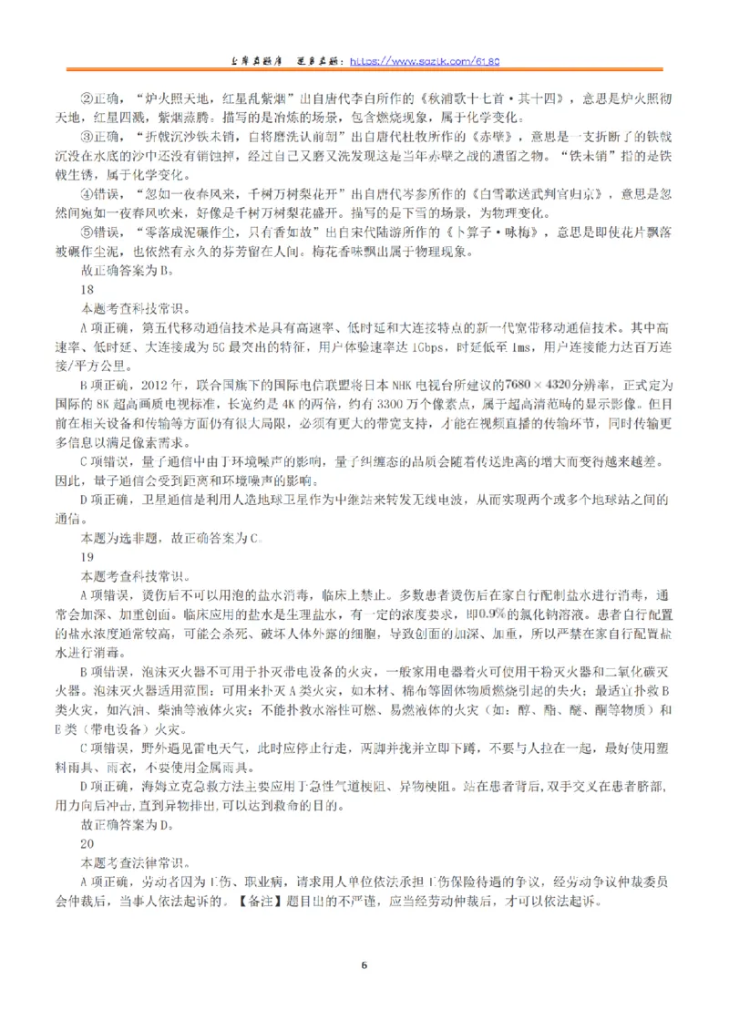 2022年5月21日全国事业单位联考C类《职业能力倾向测验》答案+解析_26事业职测+综合_闲鱼2026事业单位职测+综合_1.职测资料包_03历年真题合集(15-25年)_C类职业能力测验15-25