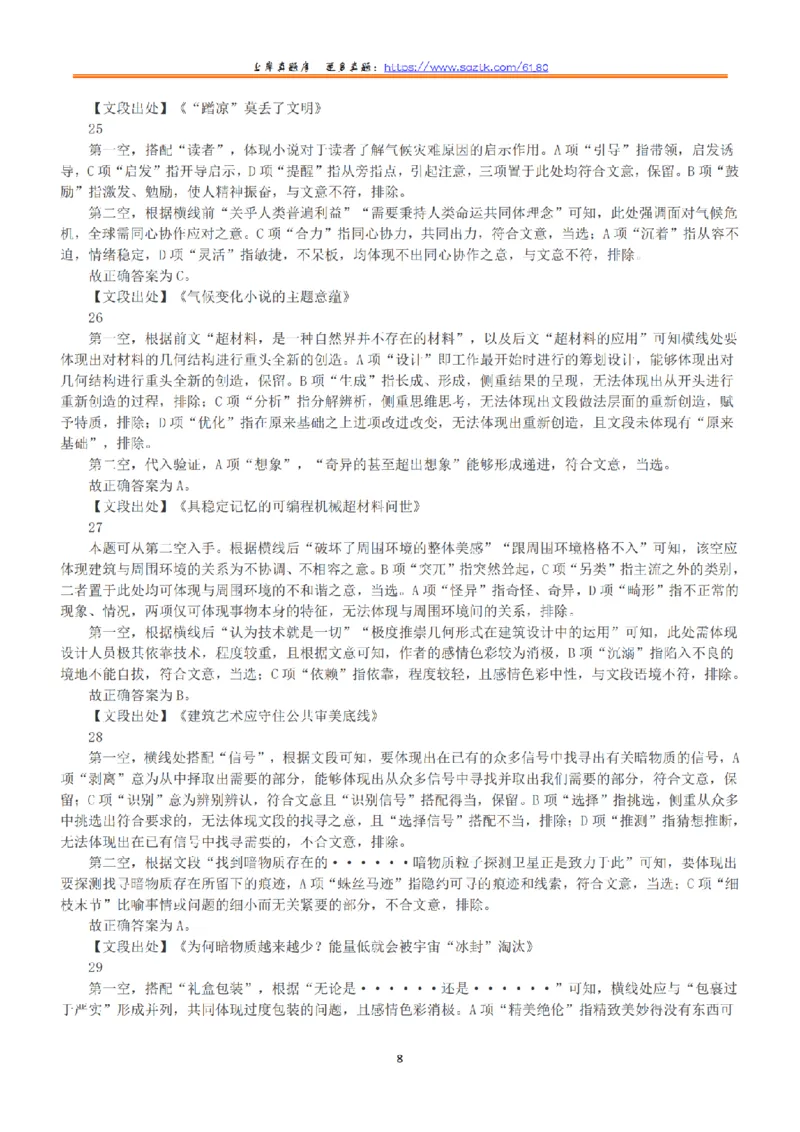 2022年5月21日全国事业单位联考C类《职业能力倾向测验》答案+解析_26事业职测+综合_闲鱼2026事业单位职测+综合_1.职测资料包_03历年真题合集(15-25年)_C类职业能力测验15-25