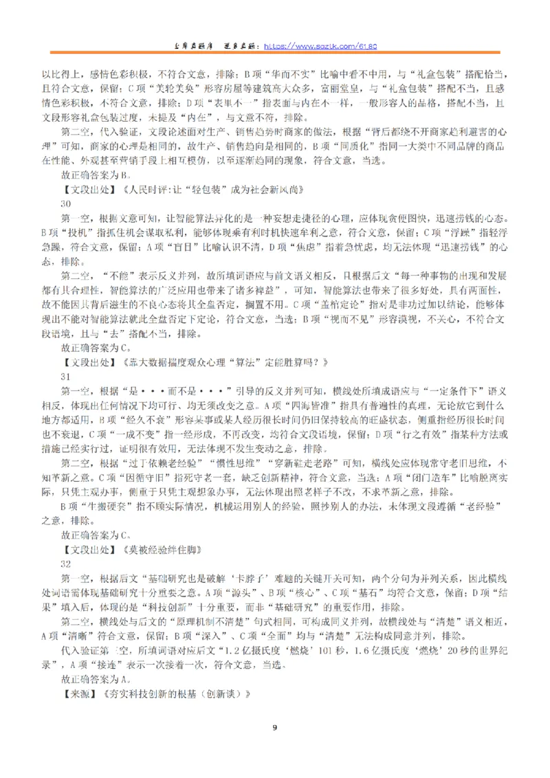 2022年5月21日全国事业单位联考C类《职业能力倾向测验》答案+解析_26事业职测+综合_闲鱼2026事业单位职测+综合_1.职测资料包_03历年真题合集(15-25年)_C类职业能力测验15-25
