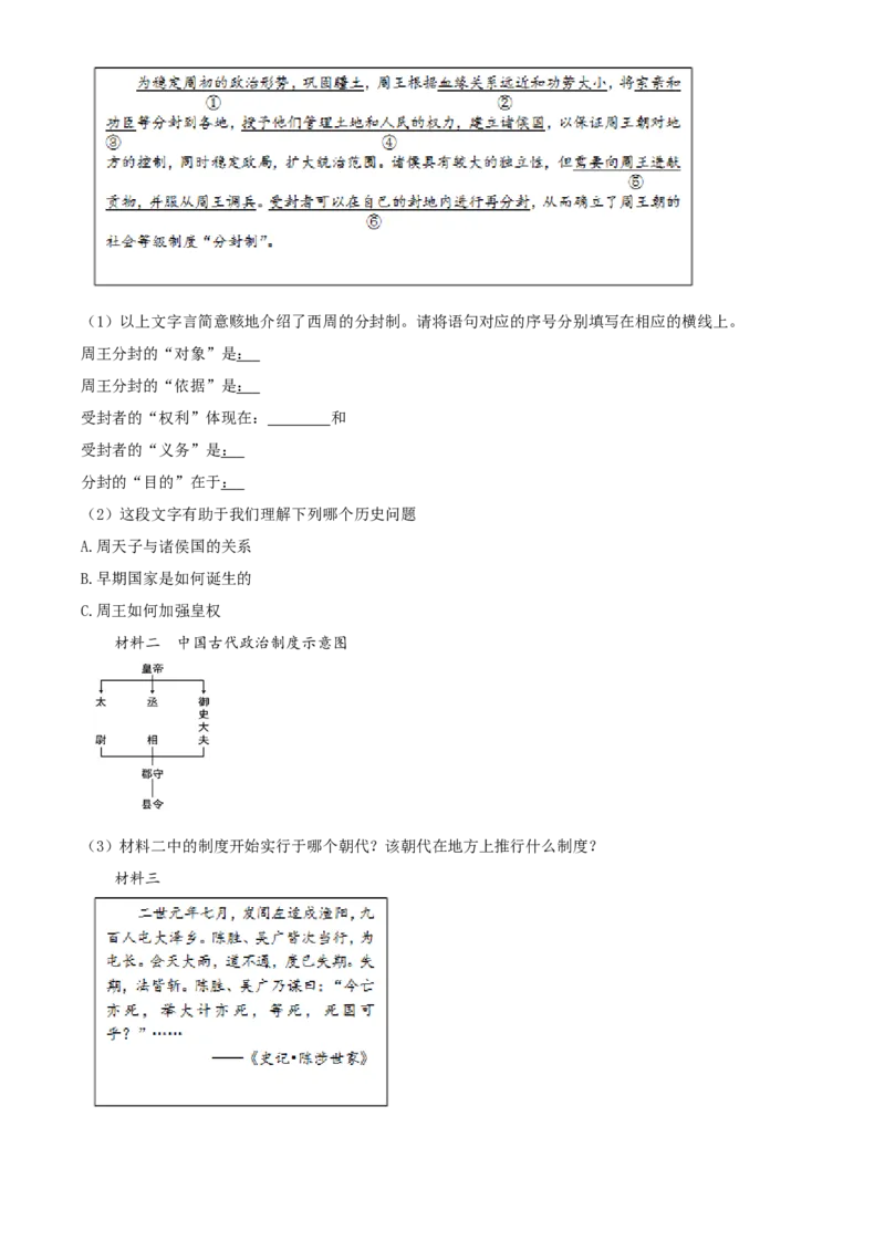 精品解析：北京市延庆区2019-2020学年七年级下学期期中考试历史试题（解析版）(1)_北京初中期末题_C605-京七八九_B京历史七八九_北京7下历史_2019-2020