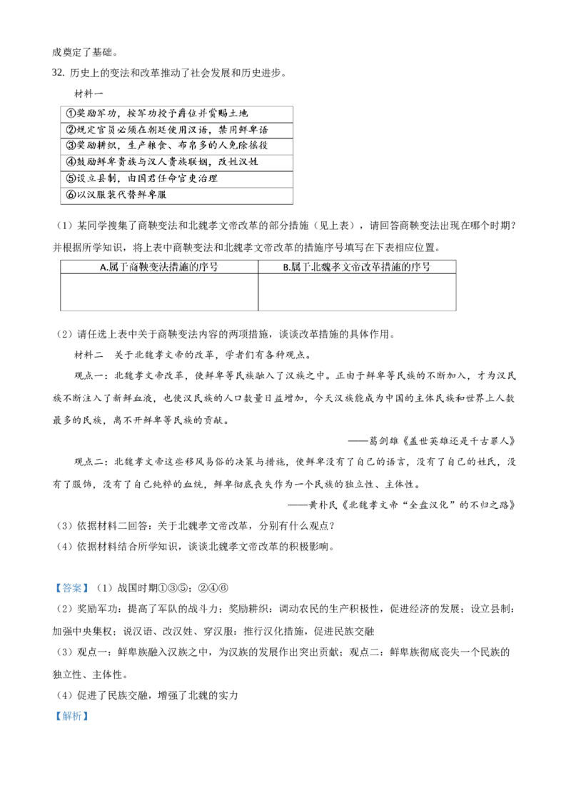 精品解析：北京市延庆区2019-2020学年七年级下学期期中考试历史试题（解析版）(1)_北京初中期末题_C605-京七八九_B京历史七八九_北京7下历史_2019-2020