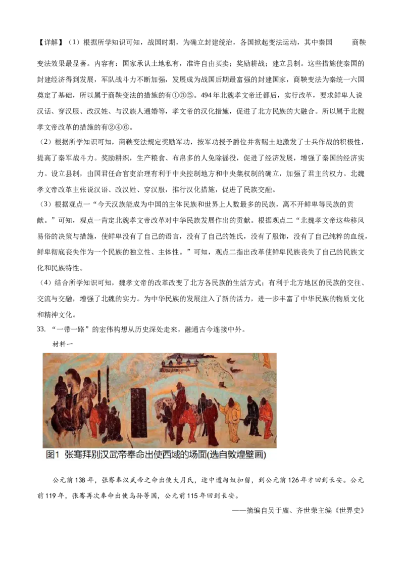 精品解析：北京市延庆区2019-2020学年七年级下学期期中考试历史试题（解析版）(1)_北京初中期末题_C605-京七八九_B京历史七八九_北京7下历史_2019-2020