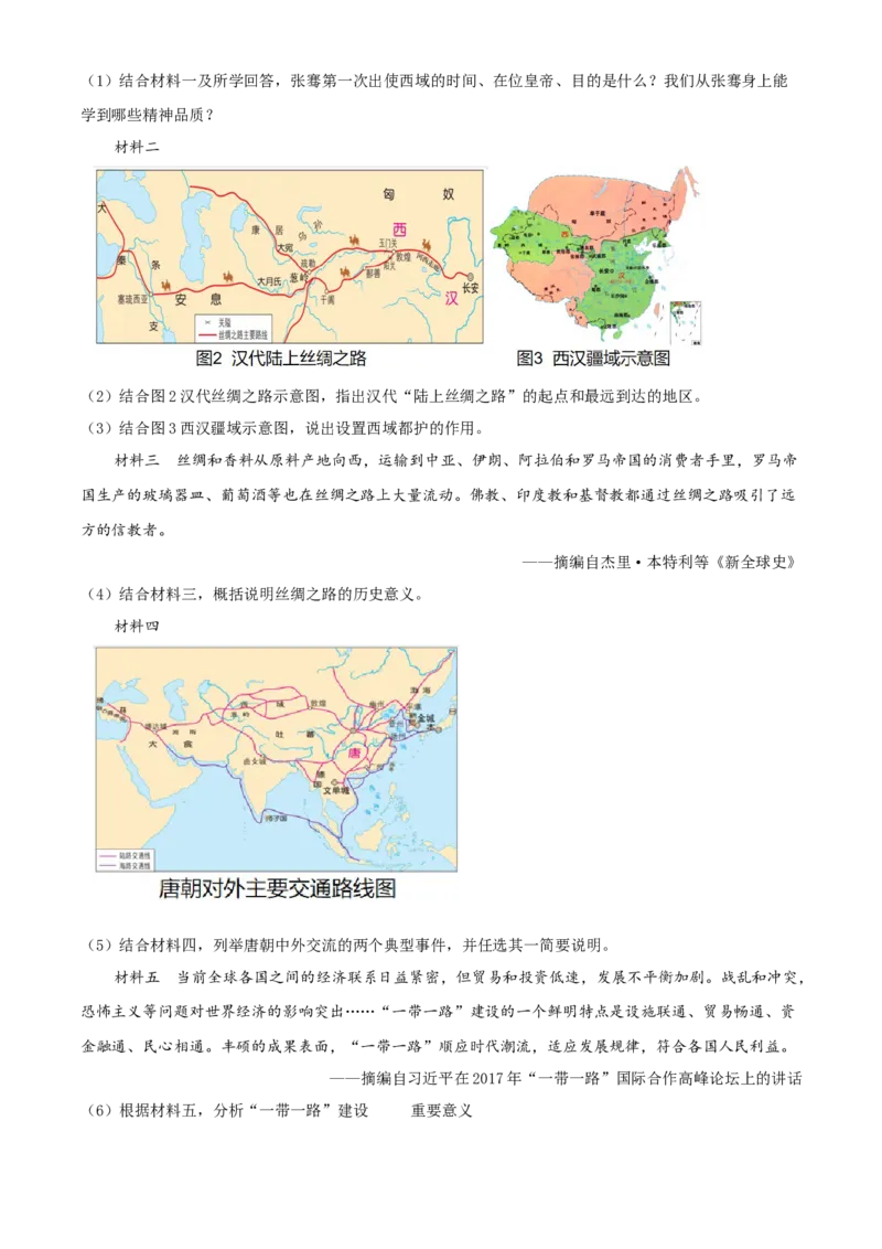 精品解析：北京市延庆区2019-2020学年七年级下学期期中考试历史试题（解析版）(1)_北京初中期末题_C605-京七八九_B京历史七八九_北京7下历史_2019-2020