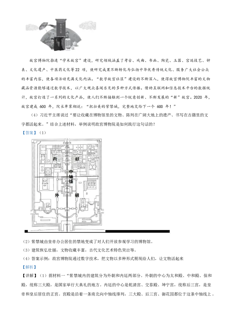 精品解析：北京市延庆区2019-2020学年七年级下学期期中考试历史试题（解析版）(1)_北京初中期末题_C605-京七八九_B京历史七八九_北京7下历史_2019-2020