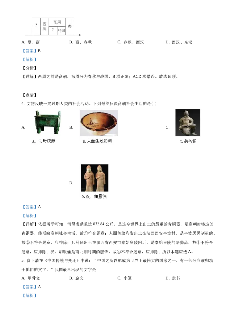 精品解析：北京市延庆区2019-2020学年七年级下学期期中考试历史试题（解析版）(1)_北京初中期末题_C605-京七八九_B京历史七八九_北京7下历史_2019-2020