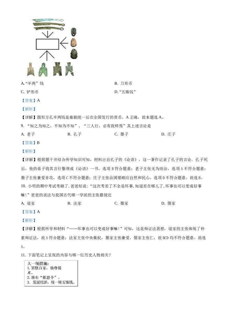 精品解析：北京市延庆区2019-2020学年七年级下学期期中考试历史试题（解析版）(1)_北京初中期末题_C605-京七八九_B京历史七八九_北京7下历史_2019-2020