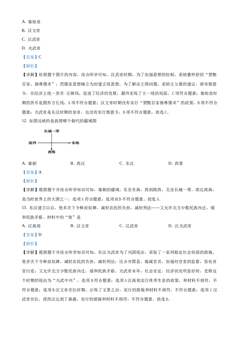 精品解析：北京市延庆区2019-2020学年七年级下学期期中考试历史试题（解析版）(1)_北京初中期末题_C605-京七八九_B京历史七八九_北京7下历史_2019-2020