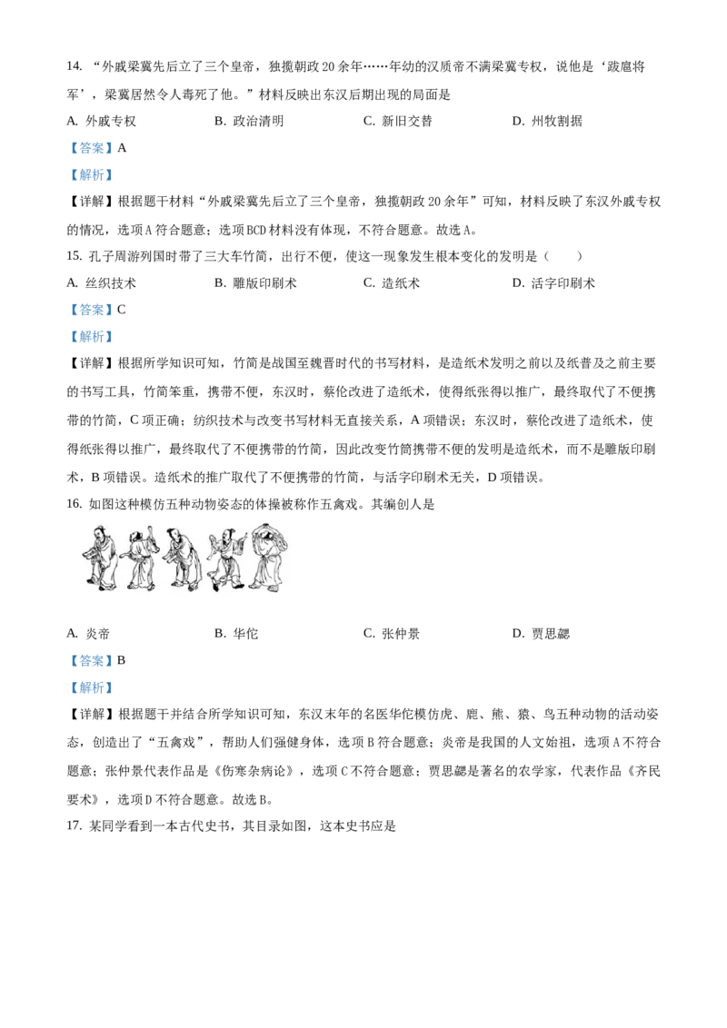 精品解析：北京市延庆区2019-2020学年七年级下学期期中考试历史试题（解析版）(1)_北京初中期末题_C605-京七八九_B京历史七八九_北京7下历史_2019-2020