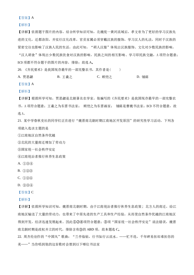 精品解析：北京市延庆区2019-2020学年七年级下学期期中考试历史试题（解析版）(1)_北京初中期末题_C605-京七八九_B京历史七八九_北京7下历史_2019-2020