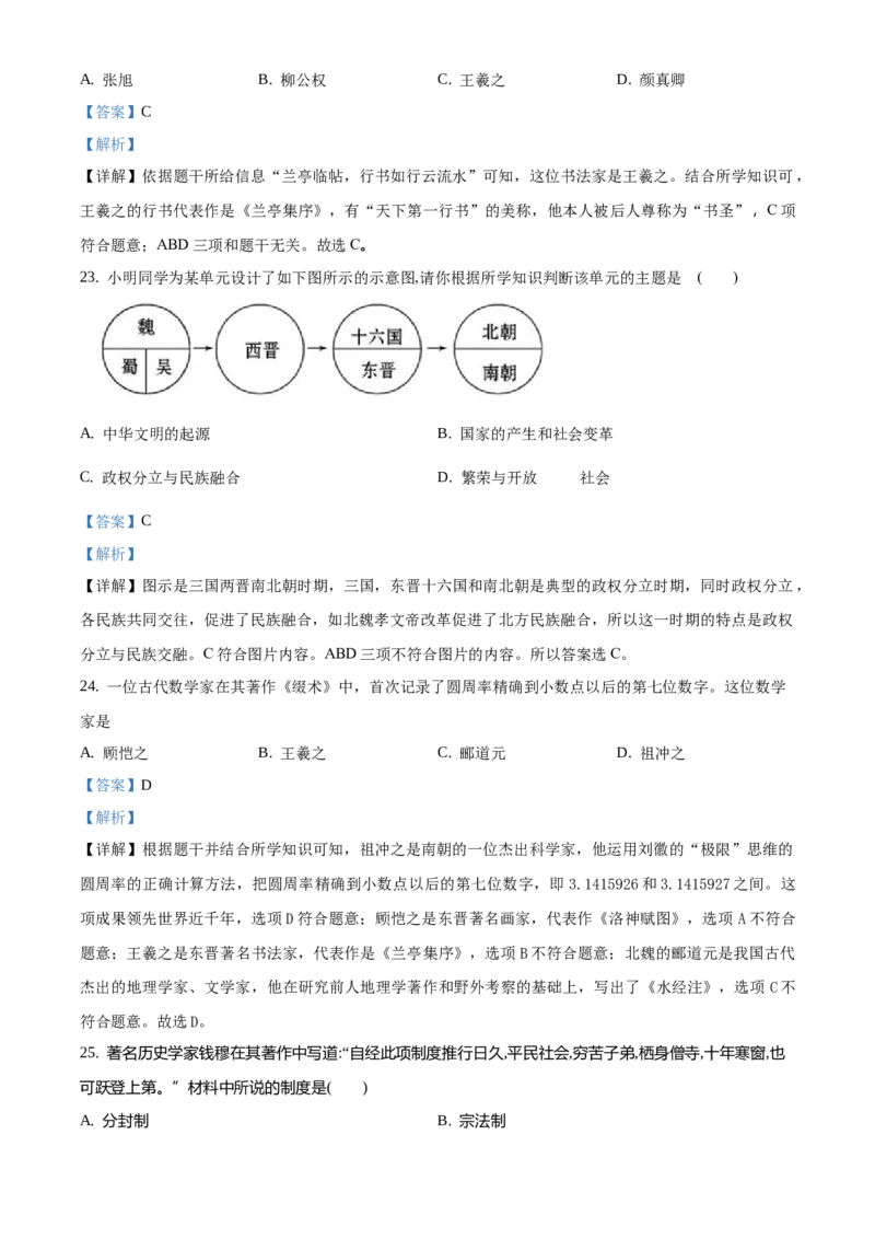 精品解析：北京市延庆区2019-2020学年七年级下学期期中考试历史试题（解析版）(1)_北京初中期末题_C605-京七八九_B京历史七八九_北京7下历史_2019-2020