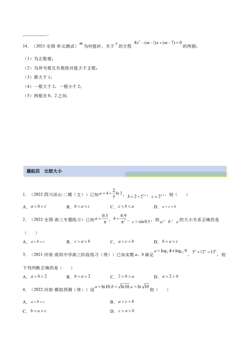2.1不等式的性质及一元二次不等式（精练）（提升版）（原卷版）_2.2025数学总复习_2023年新高考资料_一轮复习_2023年高考数学一轮复习（提升版）（新高考地区专用）