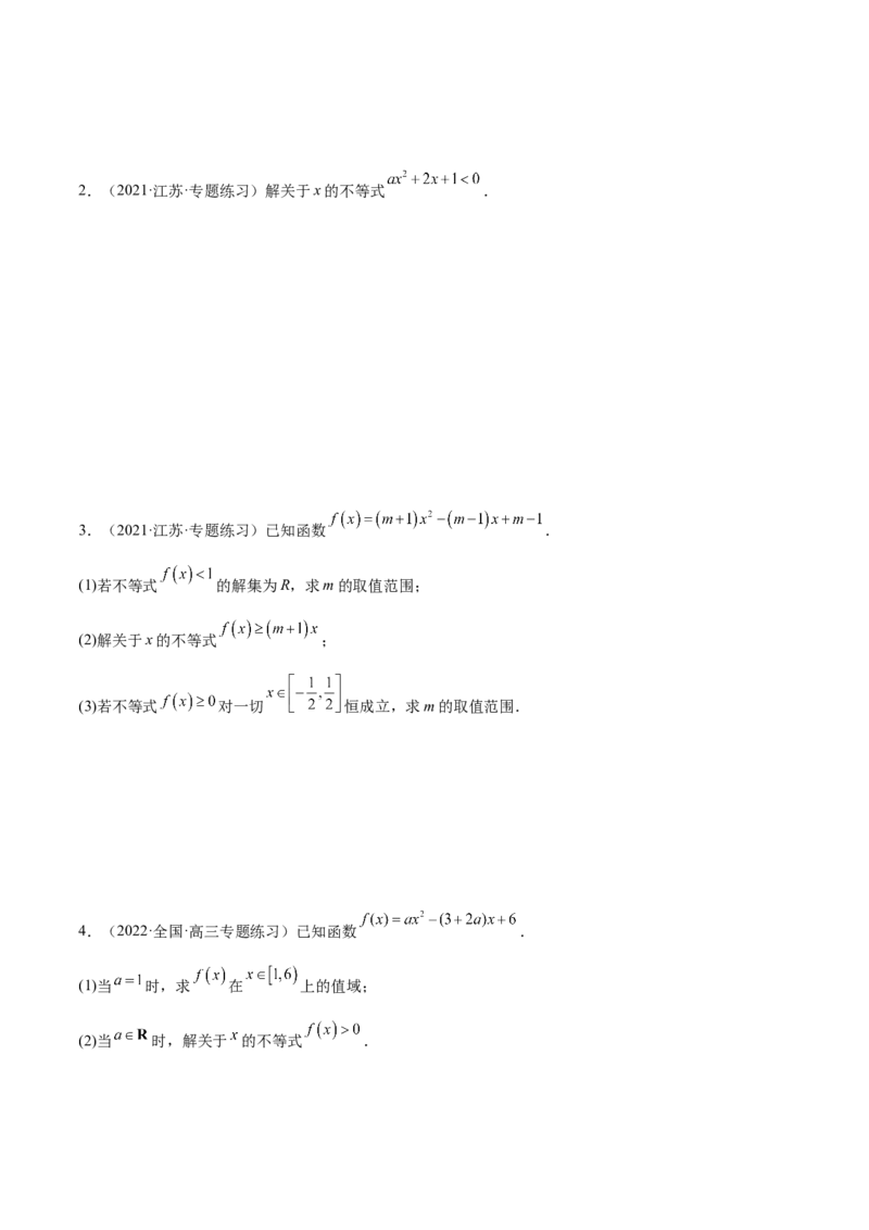 2.1不等式的性质及一元二次不等式（精练）（提升版）（原卷版）_2.2025数学总复习_2023年新高考资料_一轮复习_2023年高考数学一轮复习（提升版）（新高考地区专用）