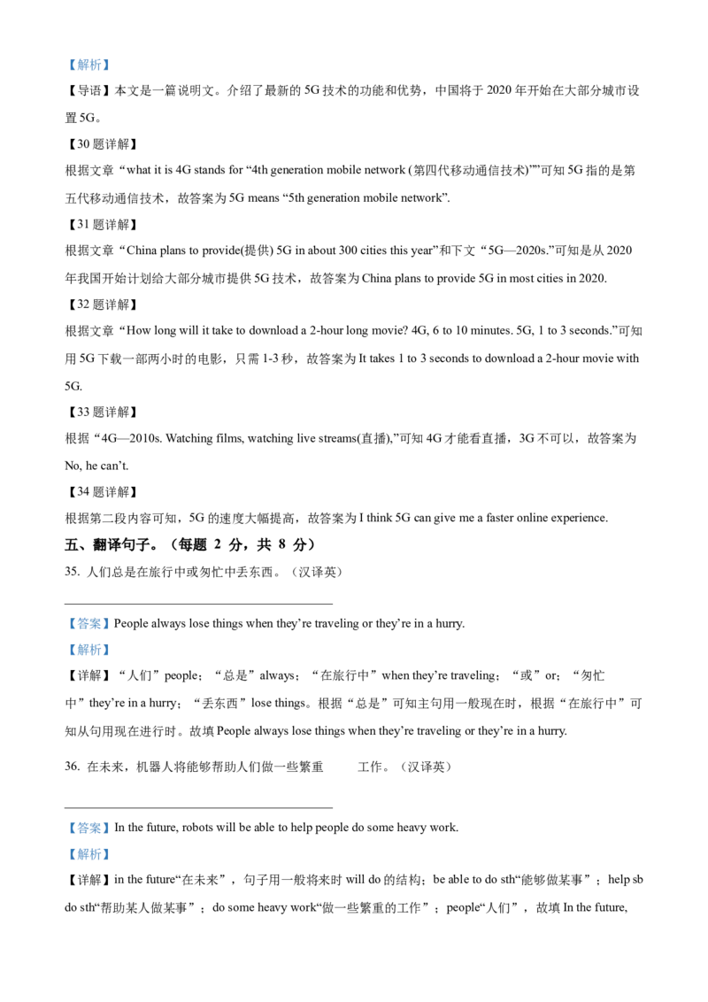 精品解析：北京市文汇中学2021-2022学年七年级下学期期中英语试题（解析版）(1)_北京初中期末题_C605-京七八九_B京英语七八九_北京7下英语_2021-2022