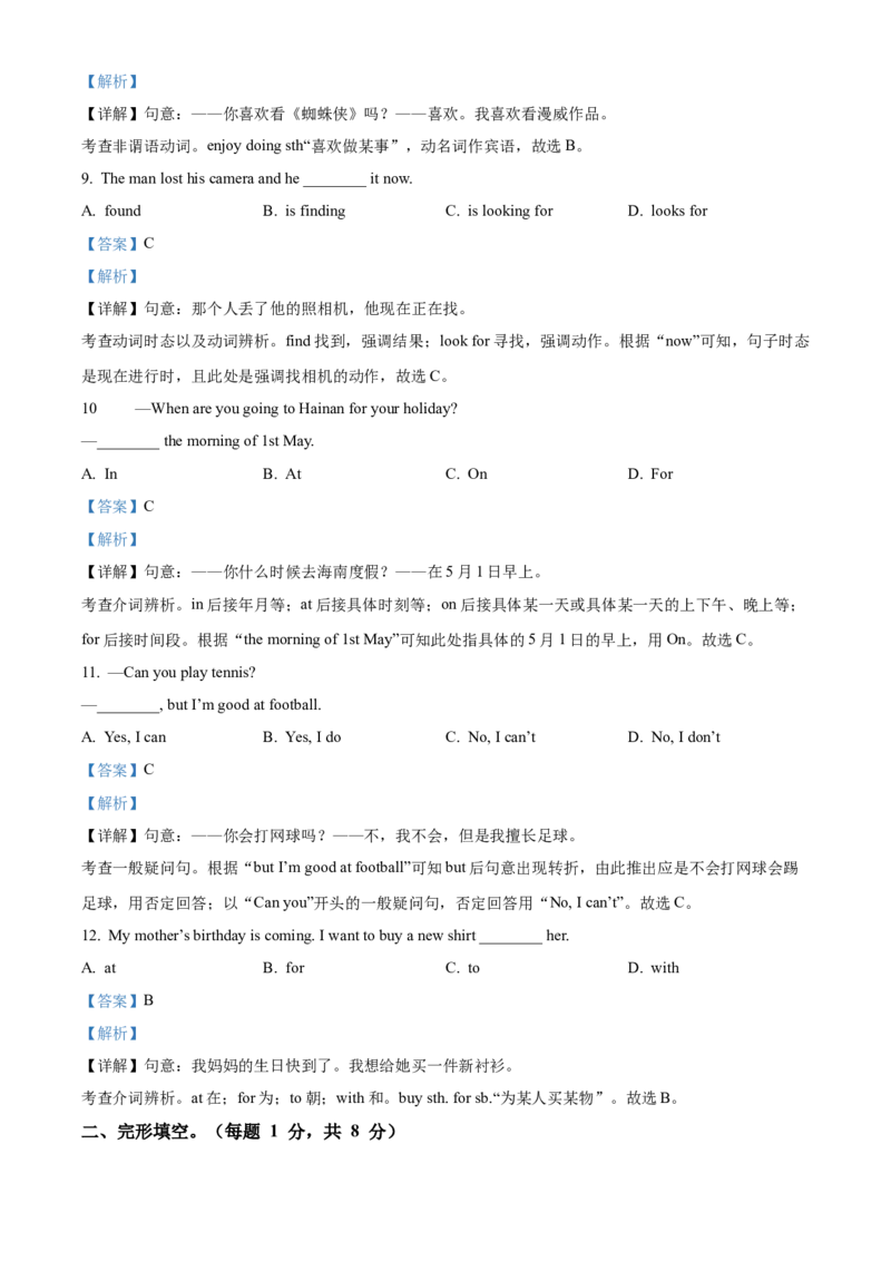 精品解析：北京市文汇中学2021-2022学年七年级下学期期中英语试题（解析版）(1)_北京初中期末题_C605-京七八九_B京英语七八九_北京7下英语_2021-2022