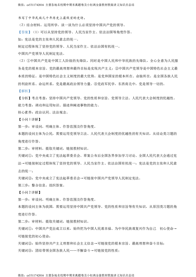 精品解析：北京市怀柔区2023-2024学年八年级下学期期末道德与法治试题（解析版）(1)_北京初中期末题_C605-京七八九_B京市道德与法治七八九_道法_北京8下道法_北京道法8下期末