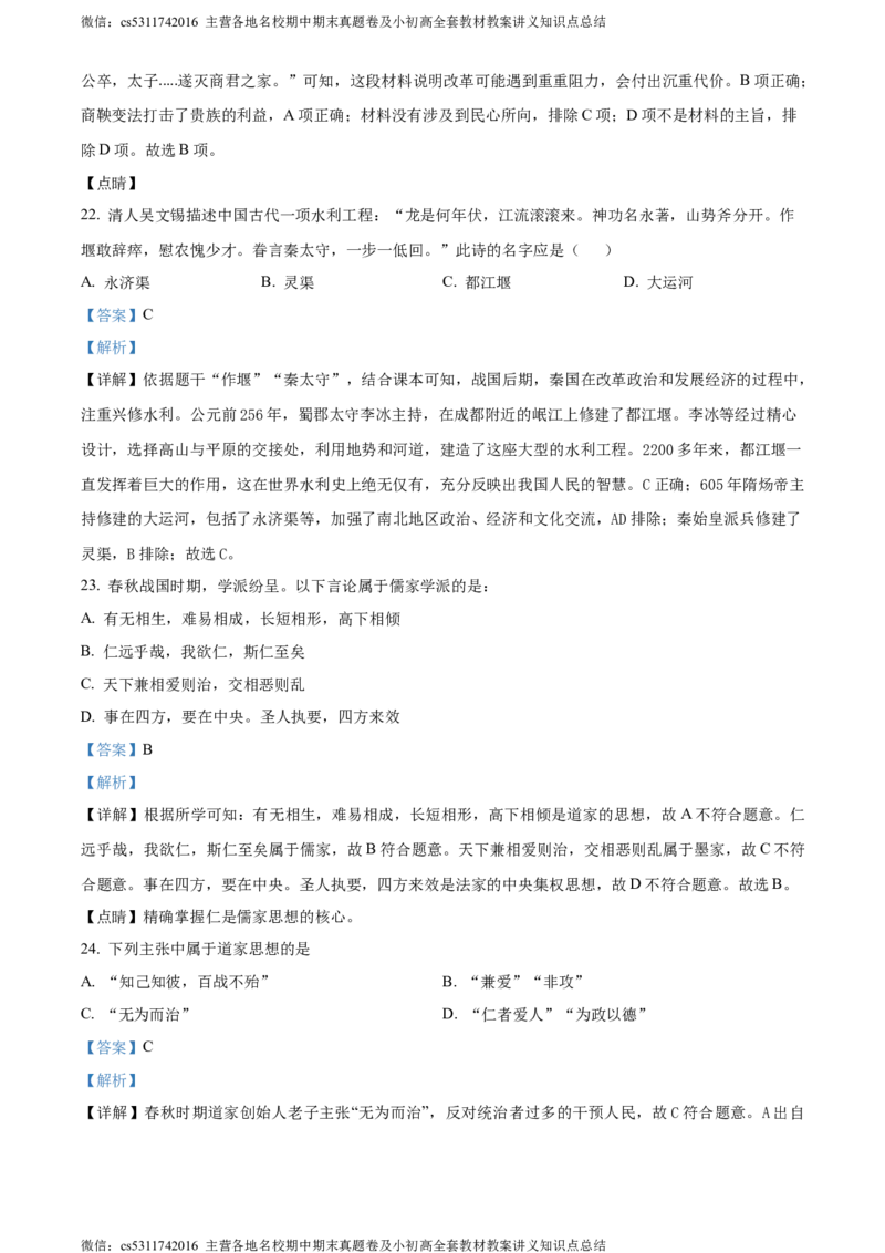 精品解析：北京市丰台区长辛店第一中学2020-2021学年七年级上学期期中历史试题（解析版）(1)_北京初中期末题_C605-京七八九_B京历史七八九_北京7上历史_北京7上历史期中