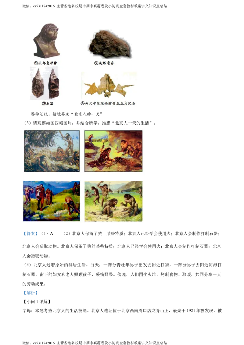 精品解析：北京市丰台区长辛店第一中学2020-2021学年七年级上学期期中历史试题（解析版）(1)_北京初中期末题_C605-京七八九_B京历史七八九_北京7上历史_北京7上历史期中