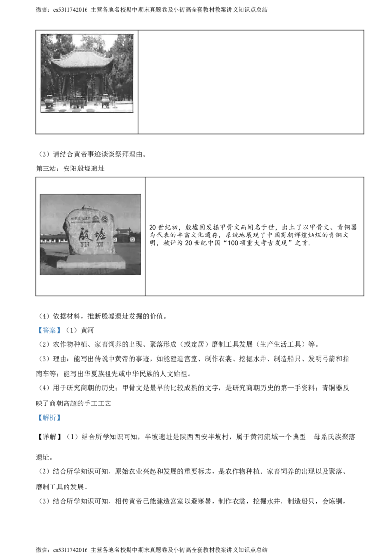 精品解析：北京市丰台区长辛店第一中学2020-2021学年七年级上学期期中历史试题（解析版）(1)_北京初中期末题_C605-京七八九_B京历史七八九_北京7上历史_北京7上历史期中