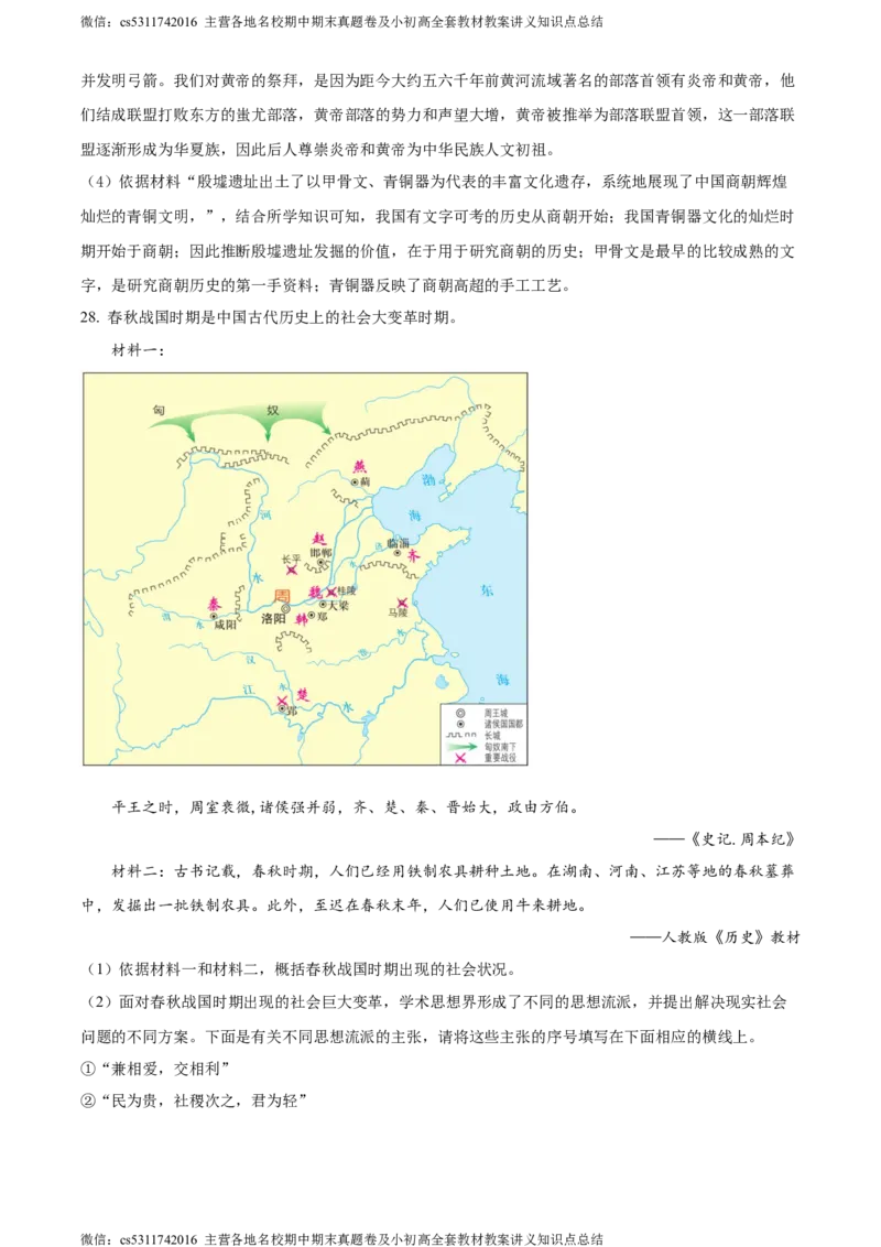 精品解析：北京市丰台区长辛店第一中学2020-2021学年七年级上学期期中历史试题（解析版）(1)_北京初中期末题_C605-京七八九_B京历史七八九_北京7上历史_北京7上历史期中