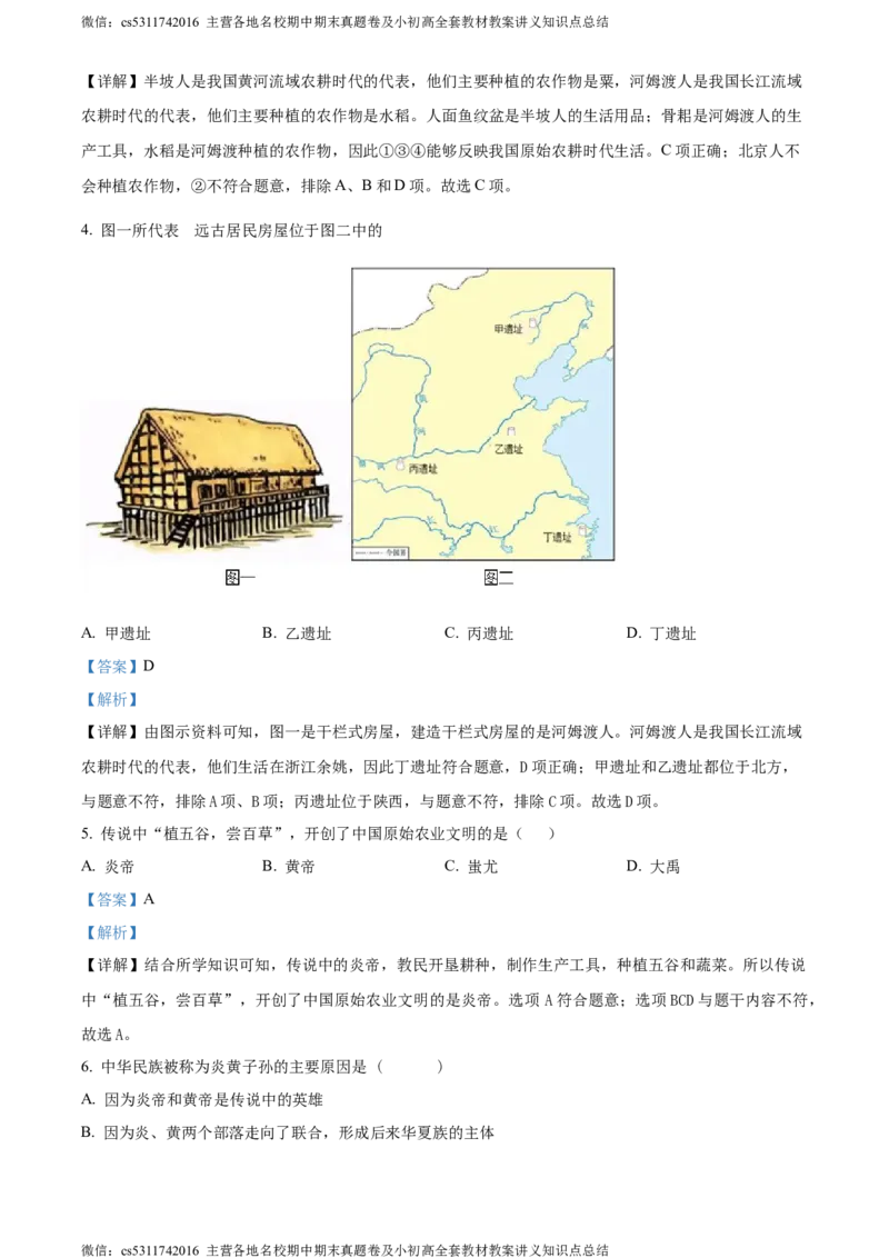 精品解析：北京市丰台区长辛店第一中学2020-2021学年七年级上学期期中历史试题（解析版）(1)_北京初中期末题_C605-京七八九_B京历史七八九_北京7上历史_北京7上历史期中