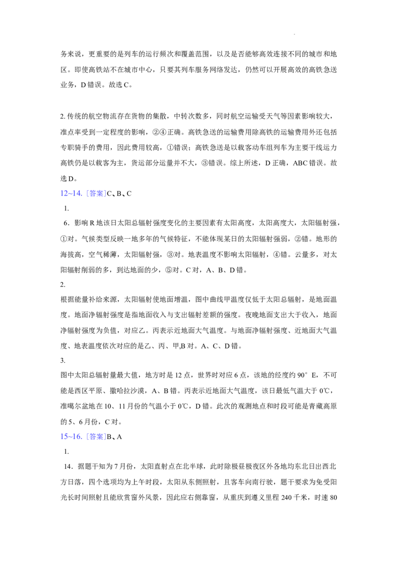 2025届广东省联考高三上学期10月第一次模拟（一模）地理试题+答案_A1502026各地模拟卷（超值！）_10月_241018广东省（雷州市龙门中学、客路中学）两校2025届高三10月第一次模拟考试