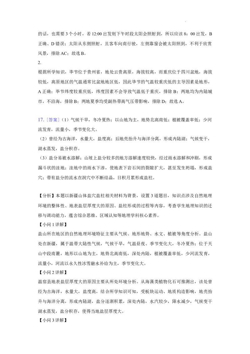 2025届广东省联考高三上学期10月第一次模拟（一模）地理试题+答案_A1502026各地模拟卷（超值！）_10月_241018广东省（雷州市龙门中学、客路中学）两校2025届高三10月第一次模拟考试