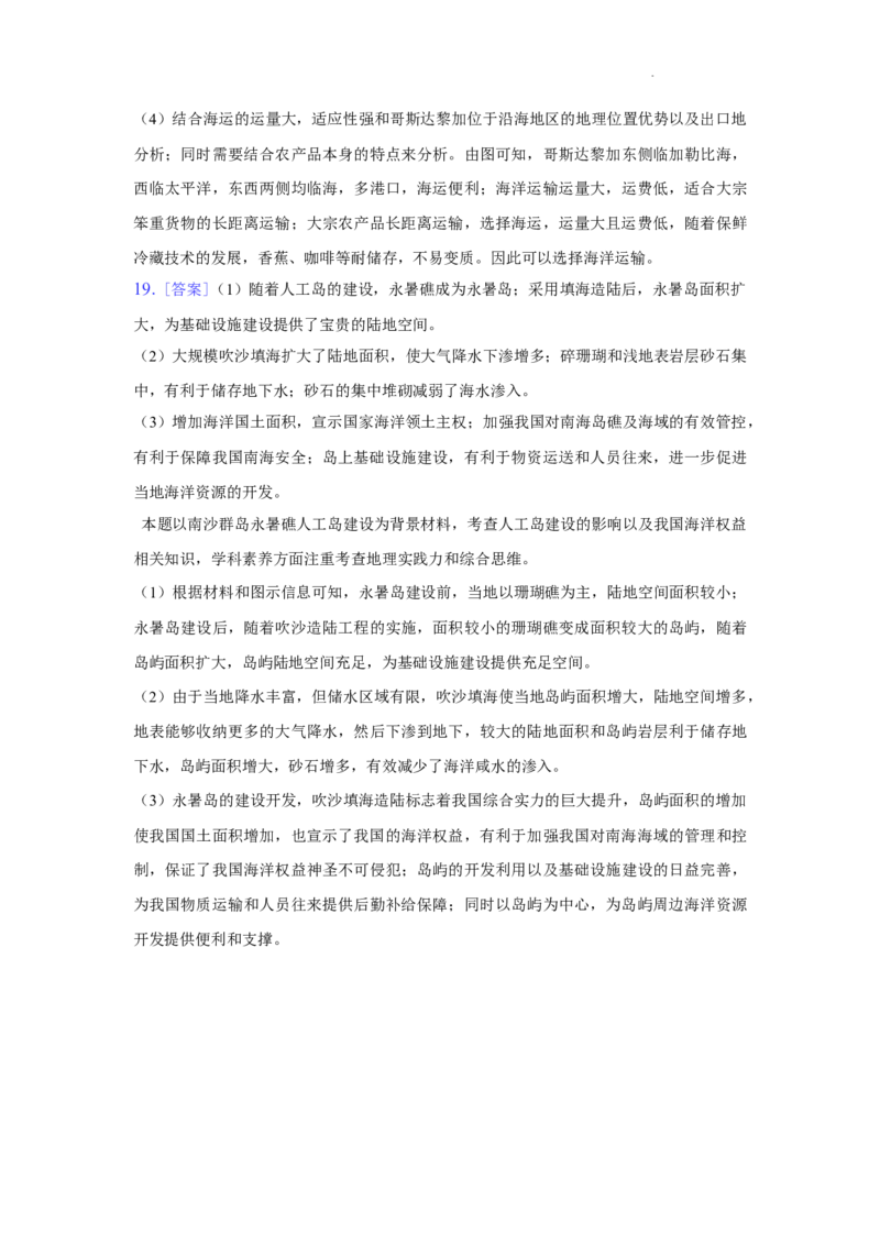 2025届广东省联考高三上学期10月第一次模拟（一模）地理试题+答案_A1502026各地模拟卷（超值！）_10月_241018广东省（雷州市龙门中学、客路中学）两校2025届高三10月第一次模拟考试