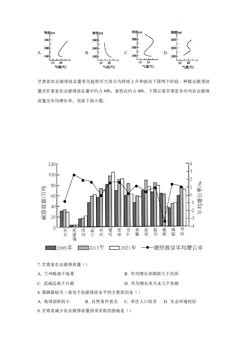 2025届广东省联考高三上学期10月第一次模拟（一模）地理试题+答案_A1502026各地模拟卷（超值！）_10月_241018广东省（雷州市龙门中学、客路中学）两校2025届高三10月第一次模拟考试
