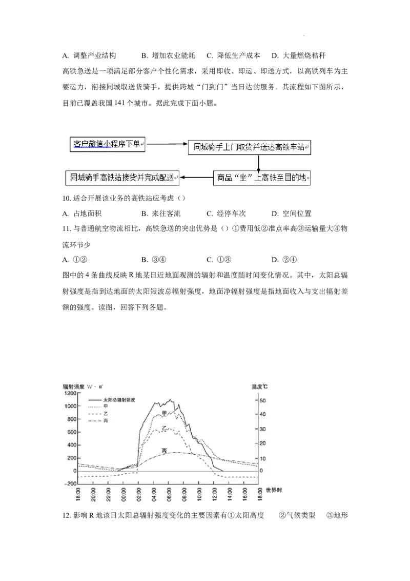 2025届广东省联考高三上学期10月第一次模拟（一模）地理试题+答案_A1502026各地模拟卷（超值！）_10月_241018广东省（雷州市龙门中学、客路中学）两校2025届高三10月第一次模拟考试
