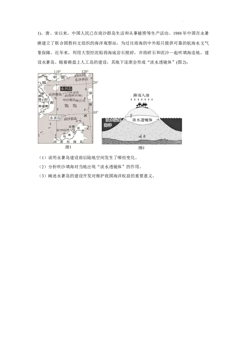2025届广东省联考高三上学期10月第一次模拟（一模）地理试题+答案_A1502026各地模拟卷（超值！）_10月_241018广东省（雷州市龙门中学、客路中学）两校2025届高三10月第一次模拟考试