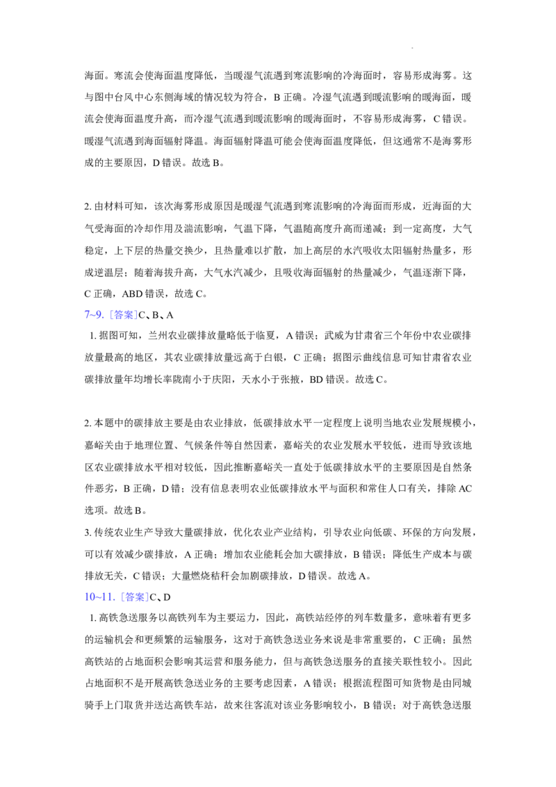 2025届广东省联考高三上学期10月第一次模拟（一模）地理试题+答案_A1502026各地模拟卷（超值！）_10月_241018广东省（雷州市龙门中学、客路中学）两校2025届高三10月第一次模拟考试